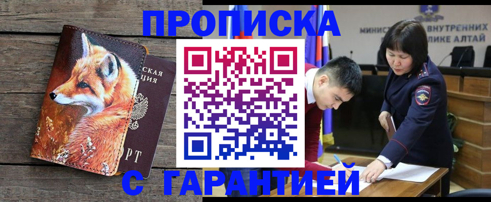 временная регистрация 2025 в Райчихинске