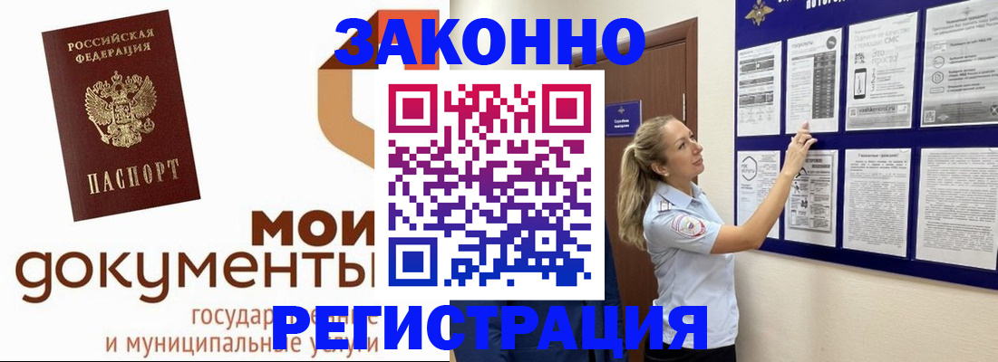 временная регистрация для всех в Райчихинске